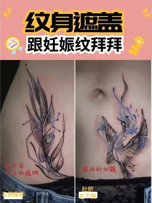 纹身真的能盖住妊娠纹