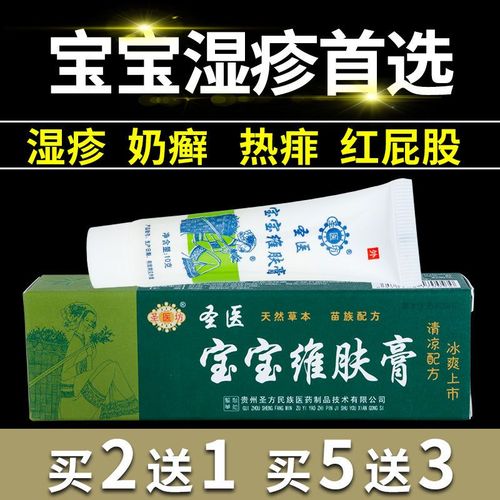 圣医坊宝宝维肤膏宝宝湿疹膏婴儿尿布疹奶癣痱子口水疹止痒苗药膏