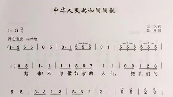 《中华人民共和国国歌》简谱视唱,必唱歌曲,快来一起打拍唱谱吧