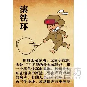 滚铁环 70后80后90后怀旧游戏咖啡厅个性创意海报饭店装饰贴挂画
