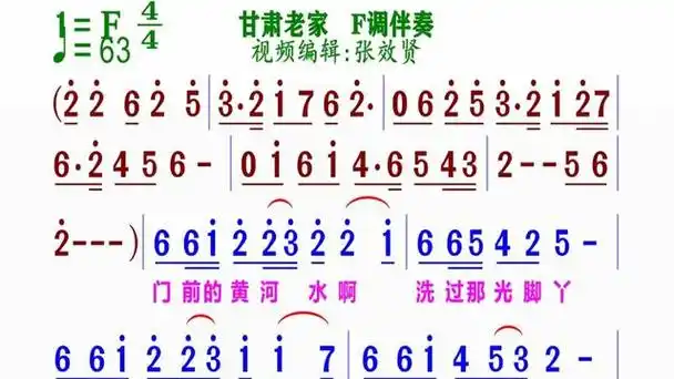 《甘肃老家》简谱f调伴奏 完整版请点击上面链接 知道吖张效贤课程