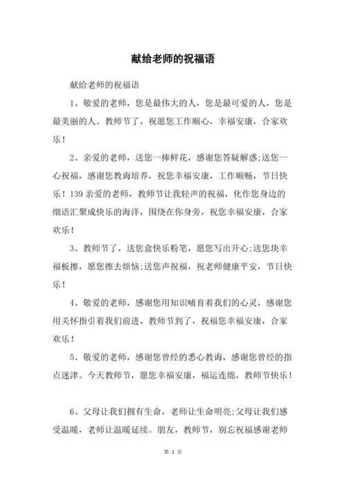 献给老师的祝福语