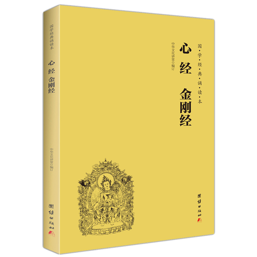 大字注音 电子语音 国学经典诵读本 横排简体 佛经选佛教书籍国学经典