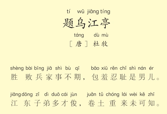 三年级第49周题乌江亭