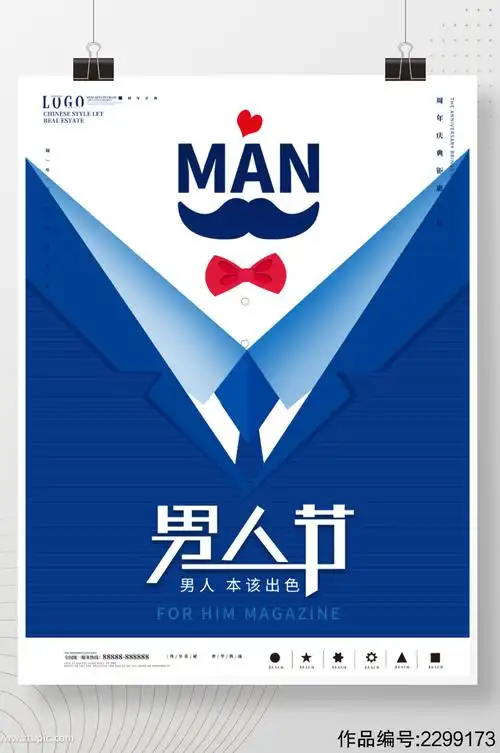 创意男人节节日海报