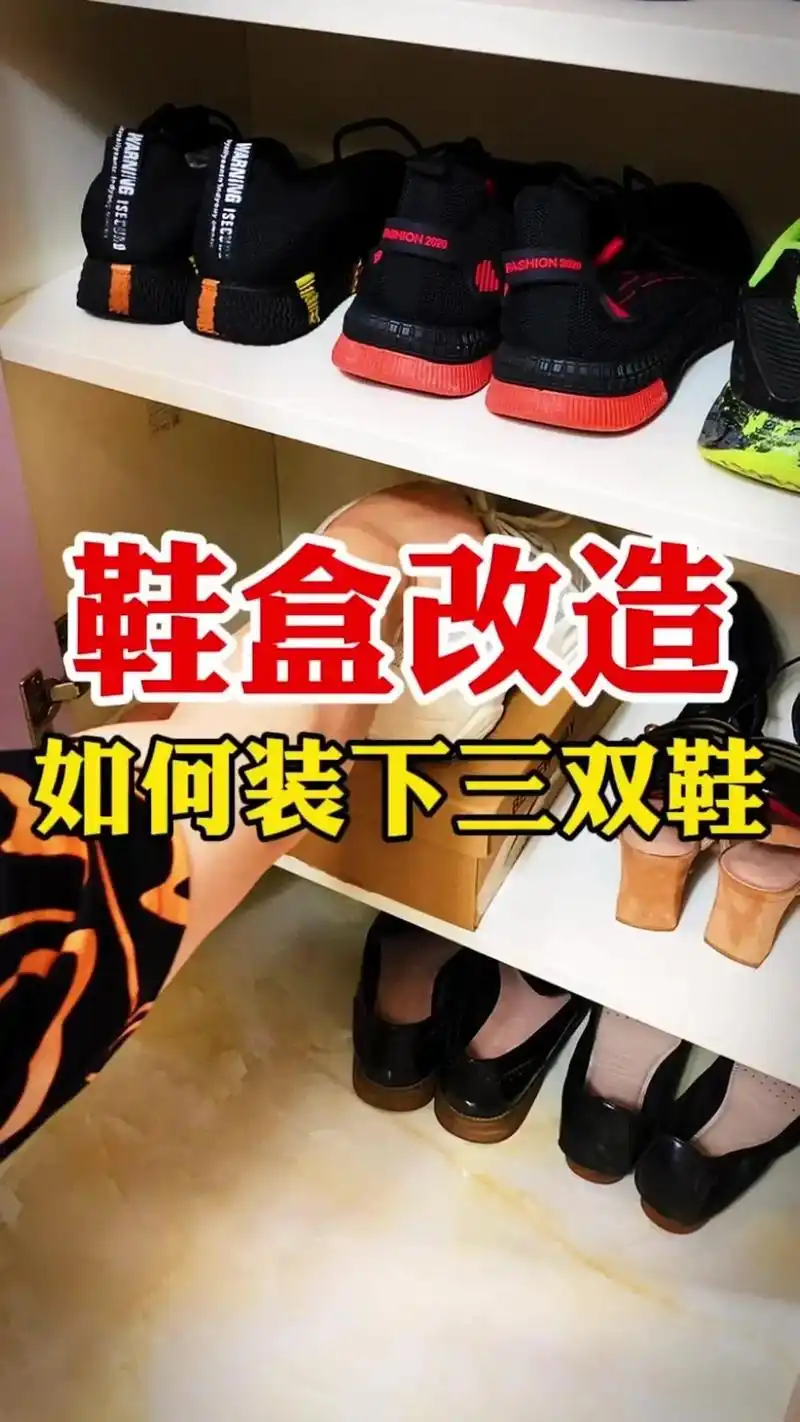 👀鞋盒改造,鞋再多也有地方放!