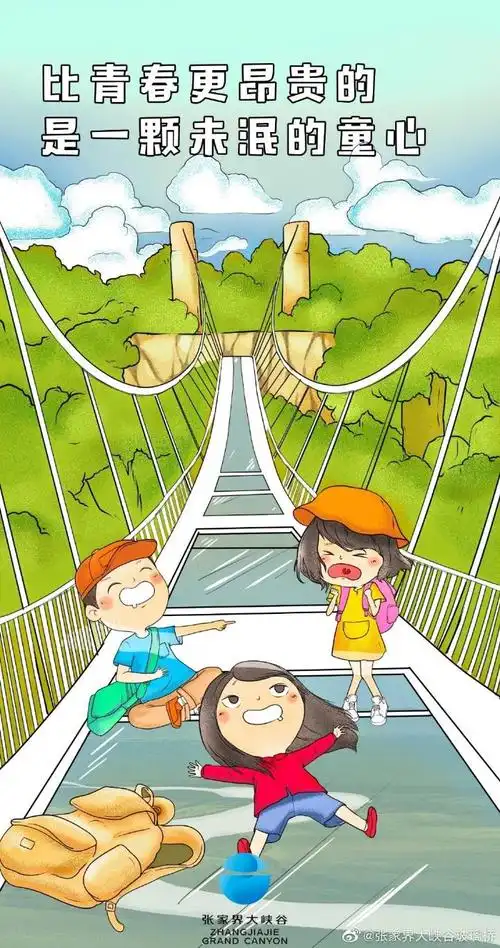 张家界大峡谷玻璃桥的微博_微博