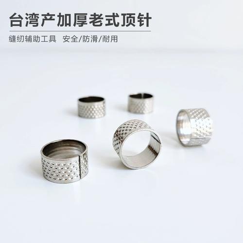 台湾加厚顶针指套家用手工手缝抵戒顶针箍老式顶针器缝衣服顶针用