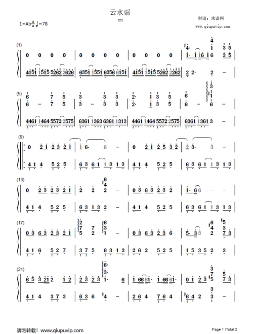 云水谣简谱
