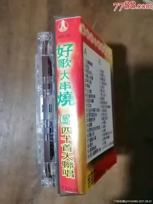 好歌大串烧(二)40首大联唱