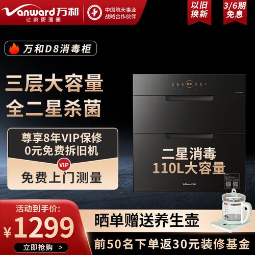 万和(vanward)消毒柜嵌入式二星级消毒柜家用小型三门三抽110升大容量