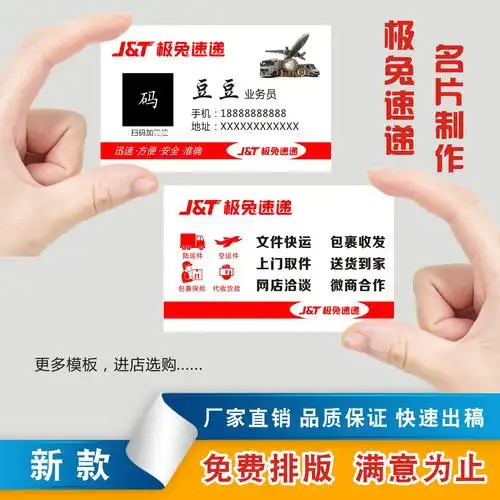 极兔速递名片业务快递员订制 加寄件卡片定制防水pvc二维码设计0619