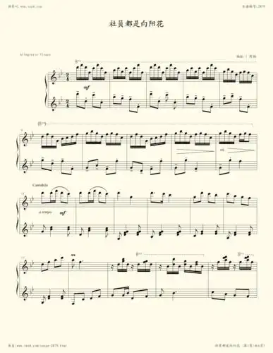 钢琴谱:社员都是向阳花