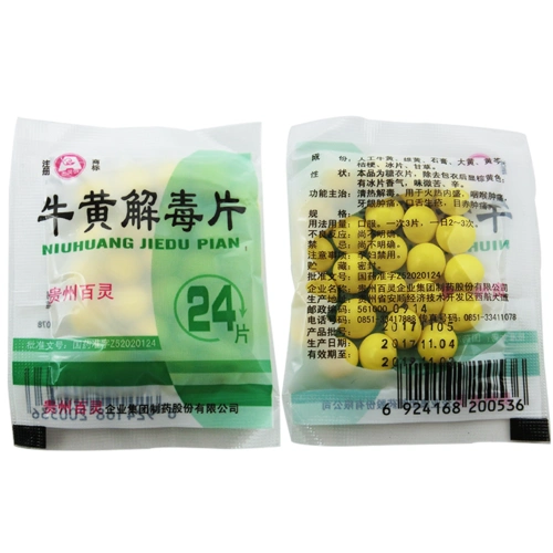 百灵鸟牛黄解毒片24片袋清热败火清热解毒