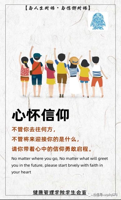 让同学们遵从自己的内心深处,找到属于自己的人生信仰,向自己的目标