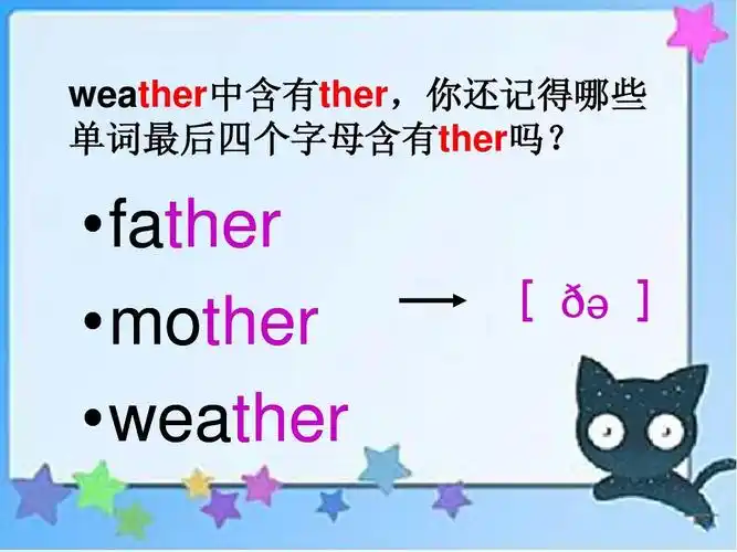 课件 weather中含有ther,你还记得哪些 单词最后四个字母含有ther吗?