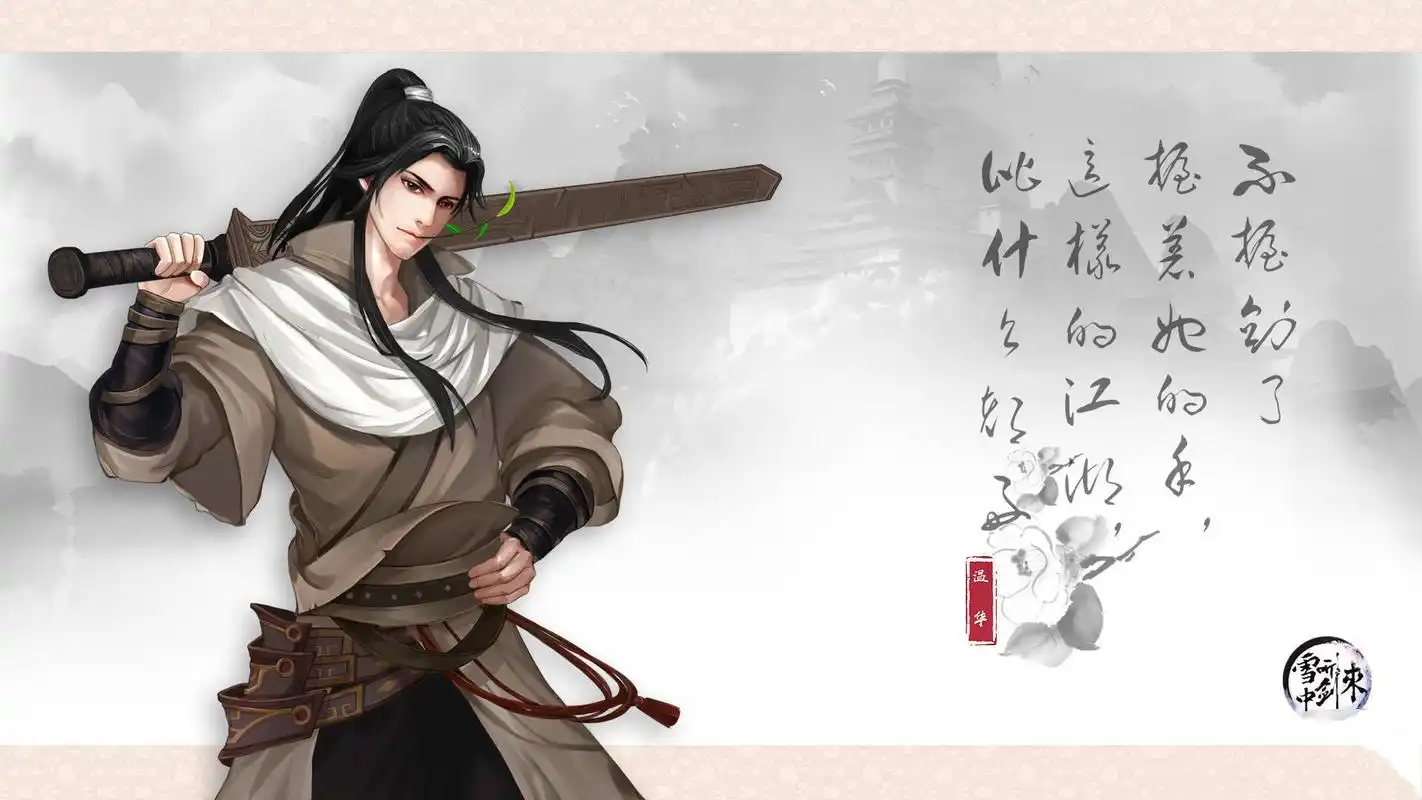 不握剑了,握着她的手,这样的江湖比什么都好(断剑温华)