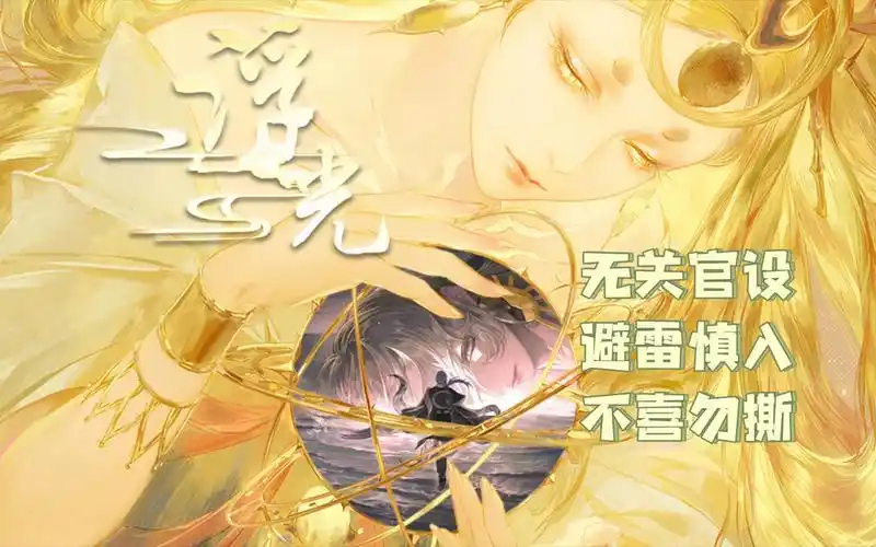 【日月同辉】--"嘘～"