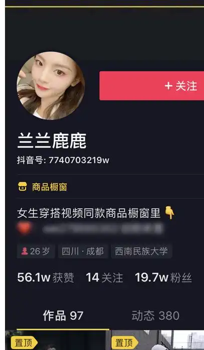网友找到抖音号叫"兰兰鹿鹿",还在他的视频里面讨论, 到底是她本人