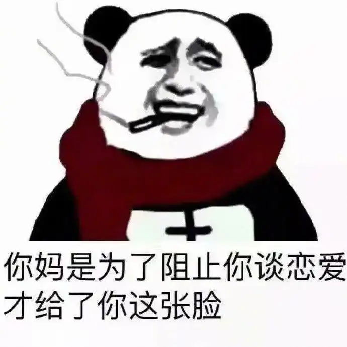 文明骂人表情包