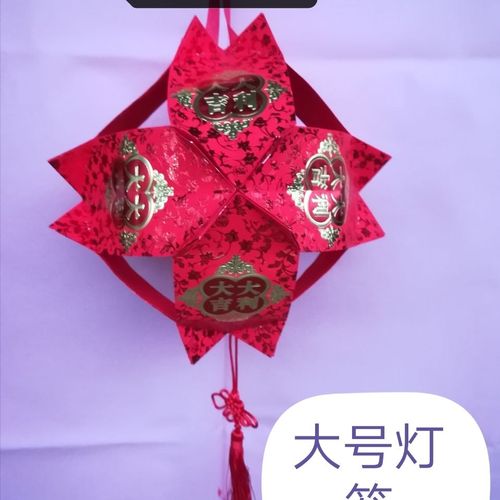 新年元宵纯手工红包灯笼 亲子灯笼制作 儿童diy中秋灯笼成品