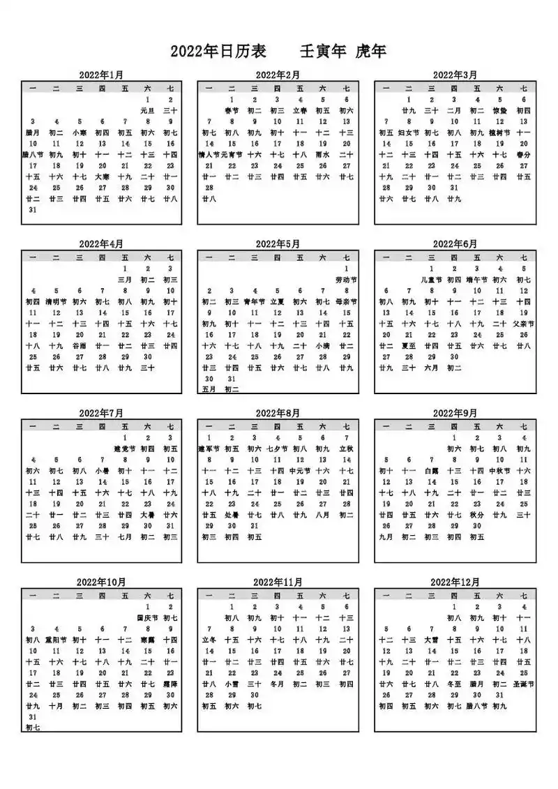 2022年日历(打印版)