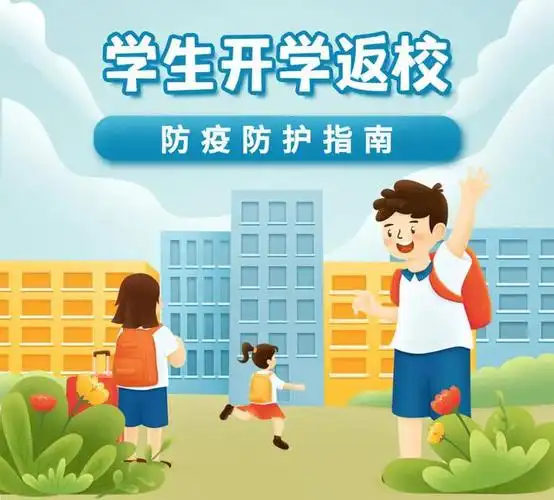 开学在即防疫作业完成了没