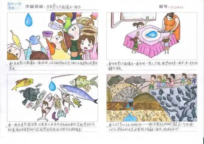 佳作赏析丨第九届环保四联漫画市级一等奖作品欣赏集锦(三)