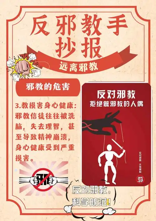 邪教是一种极其危险的组织,它们会利用人们的信仰,心理和情感上的