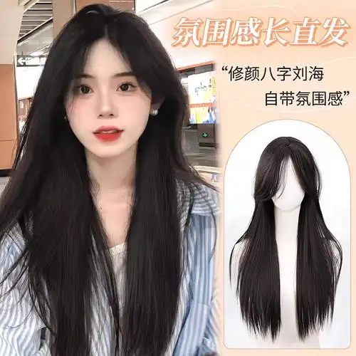 假发女长发全头套仿真发初恋感中分八字刘海黑长直自然整顶假发套