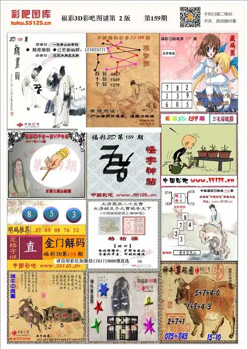 彩吧3d图谜第二版-彩吧图库