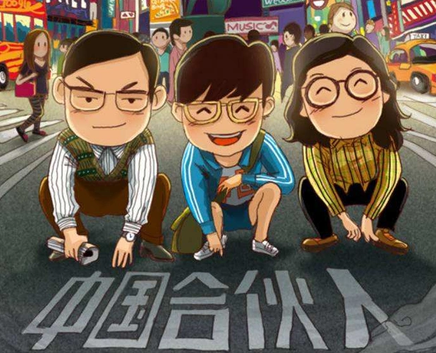 草率选择合伙人,最终在利益面前昔日好友反目成仇,公司分崩离析