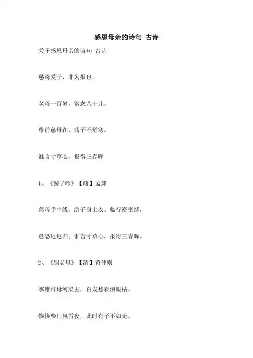 2021年感恩母亲的诗句古诗