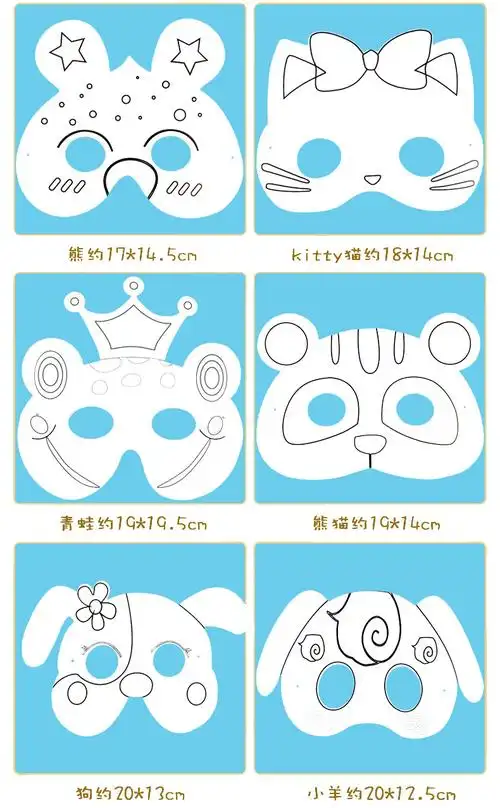 希宝 空白动物卡通儿童扮演表演面具涂色绘画幼儿园纸质手工diy