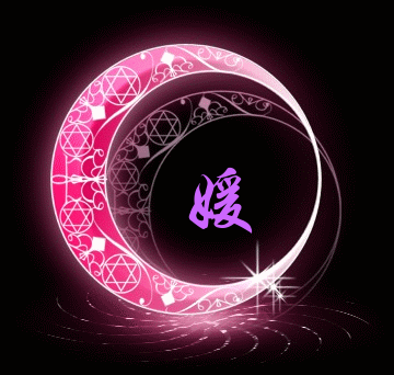 谁能用特殊符号或者其他什么都行帮我写出"媛"这个字?只要看起像就行!