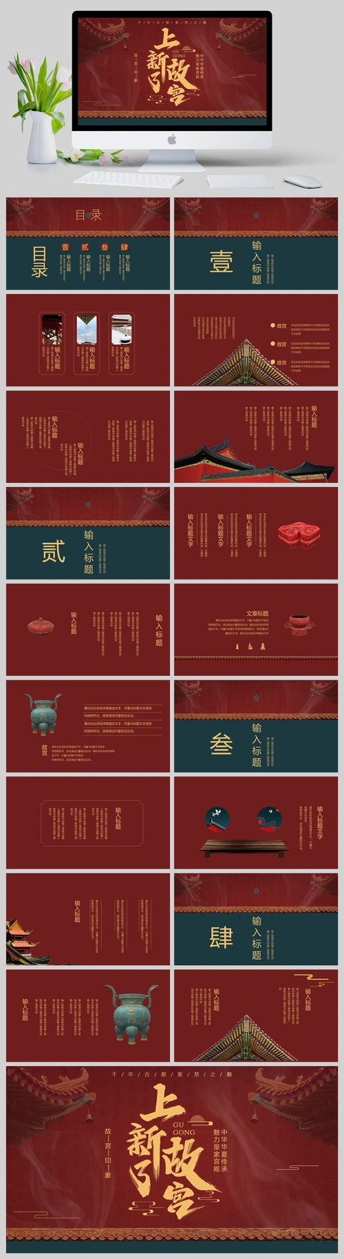 红色新中式简约上新了故宫ppt模板