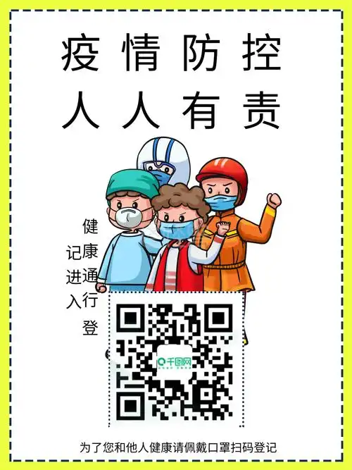 进店一码通戴口罩疫情防控扫码登记海报