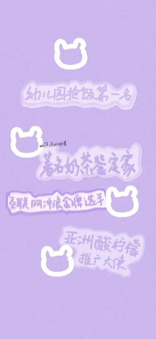 高清壁纸 可爱简约 纯色壁纸文字壁纸