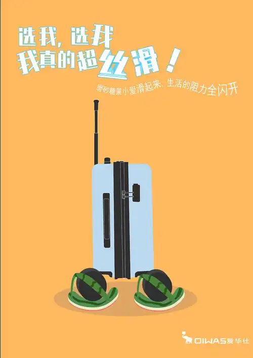 爱华仕糖果箱包平面类海报