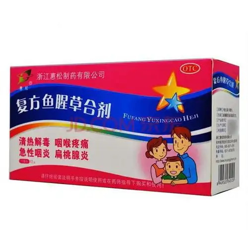 惠松 复方鱼腥草合剂 10ml*12瓶/盒 清热解毒咽喉肿痛扁桃体炎 1盒装