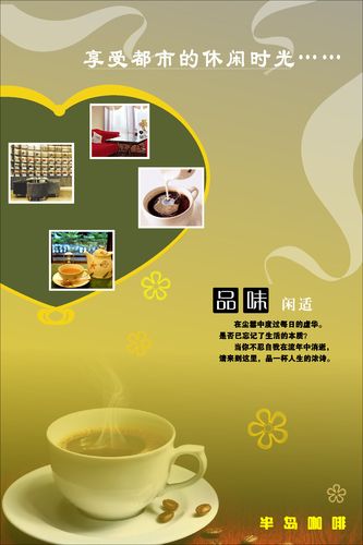 576海报印制海报展板素材158咖啡品味闲适海报