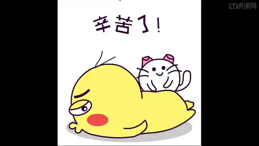 an ps-q表情包创作实战14-辛苦了图文教程