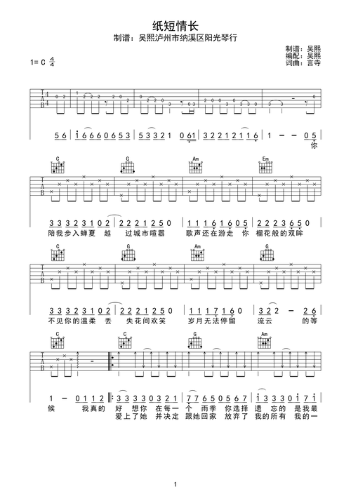 纸短情长吉他谱简单原版吉他弹唱c调六线吉他谱-虫虫吉他谱免费下载