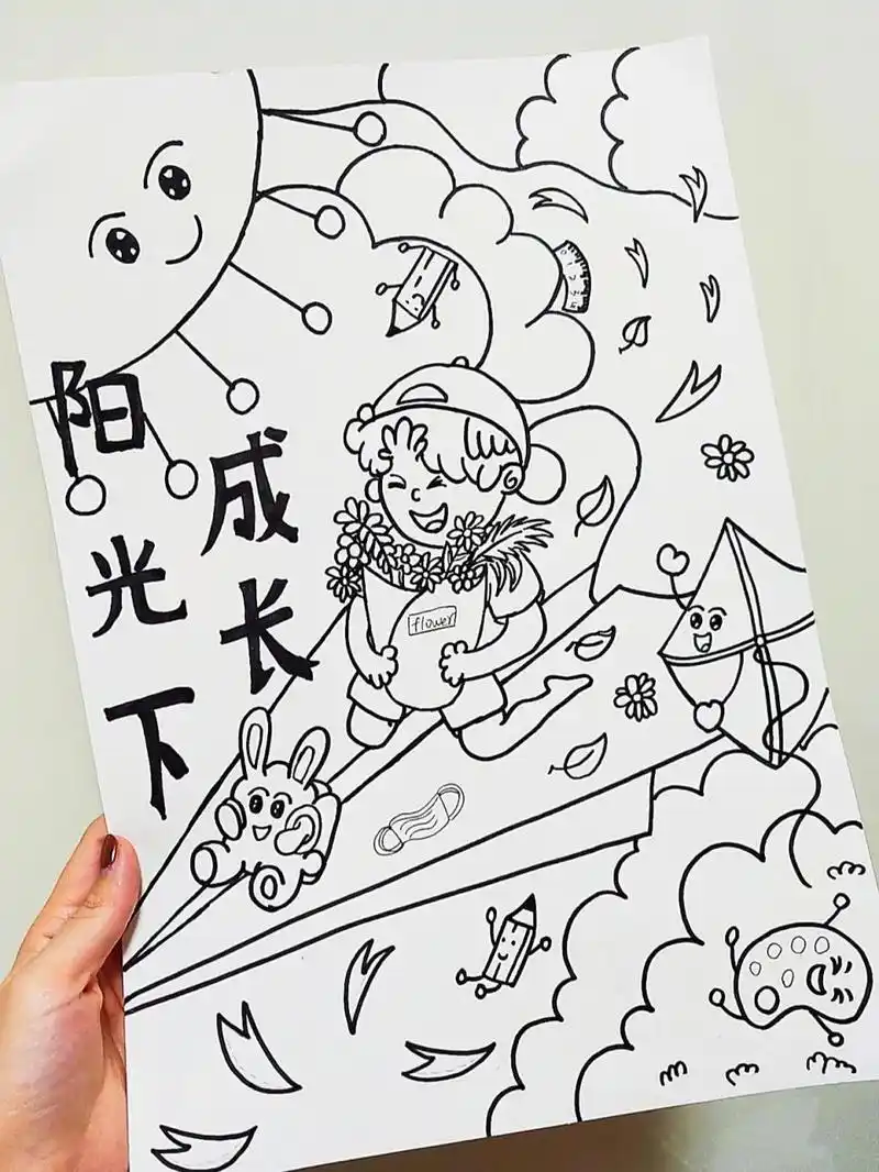 阳光少年 快乐成长 开学啦 儿童画创意画  快乐成长 阳光下成长 快乐