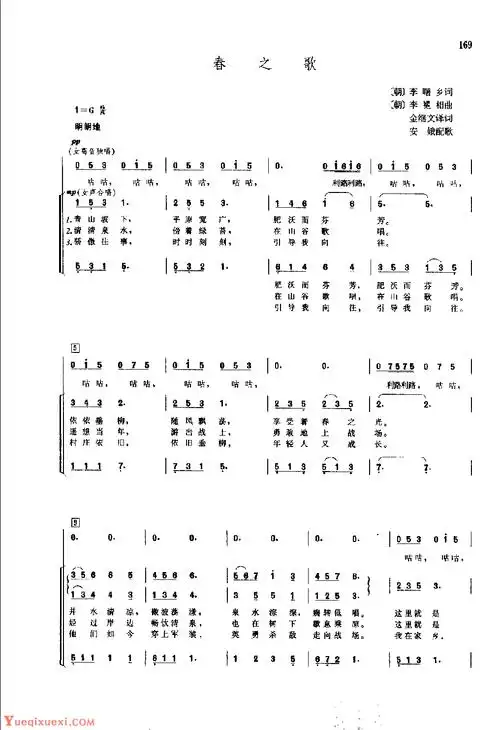 世界通俗乐曲合唱简谱《春之歌》[朝]李曙乡词