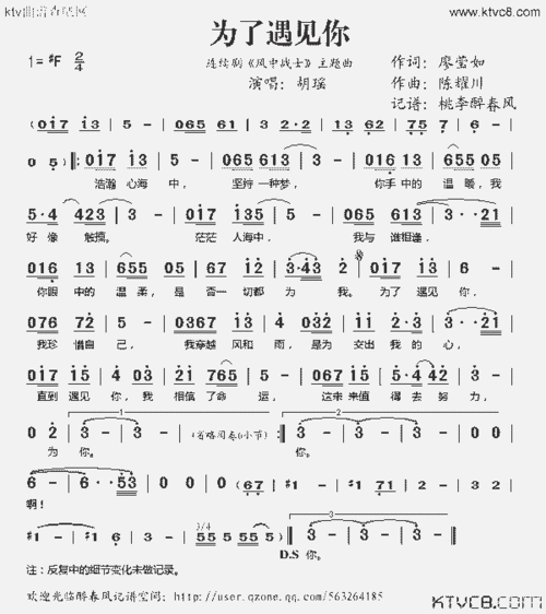为了遇见你(《风中战士》主题曲)_歌谱简谱_哆来咪123曲谱网