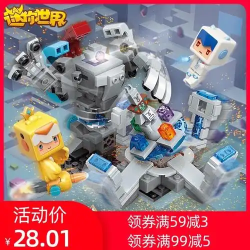 乐高迷你世界花小楼人仔皮肤大战远古巨人盲盒拼装积木儿童玩具