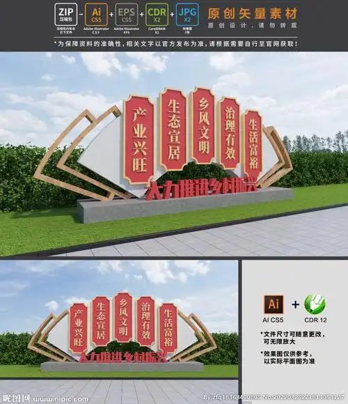 乡村振兴雕塑设计图__室外广告设计_广告设计_设计图库_昵图网nipic.