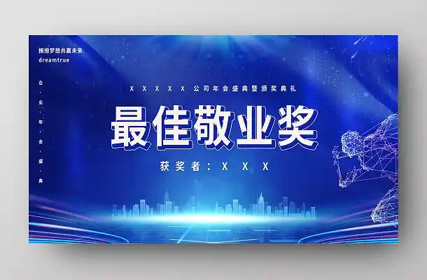 蓝色大气清新科技风最佳敬业奖颁奖牌