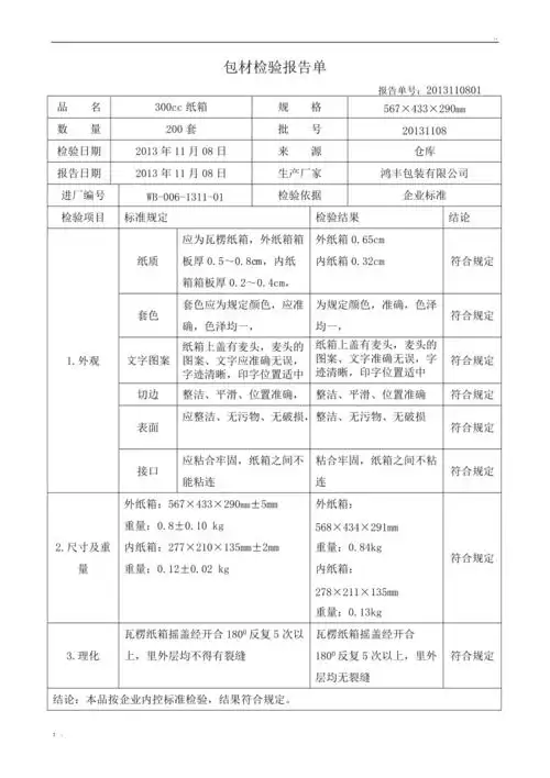 纸箱检验报告单